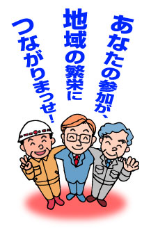 入会のご案内