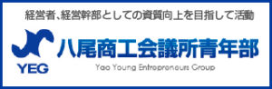 八尾商工会議所青年部