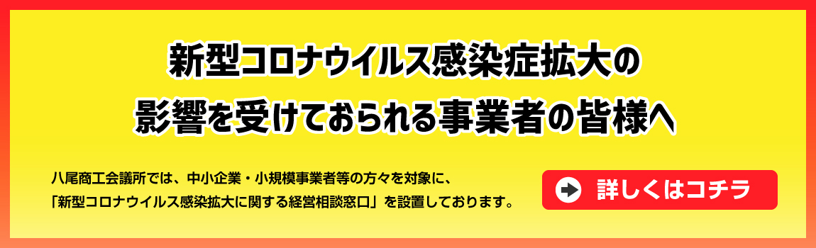 八尾 市 コロナ ウイルス 感染 者