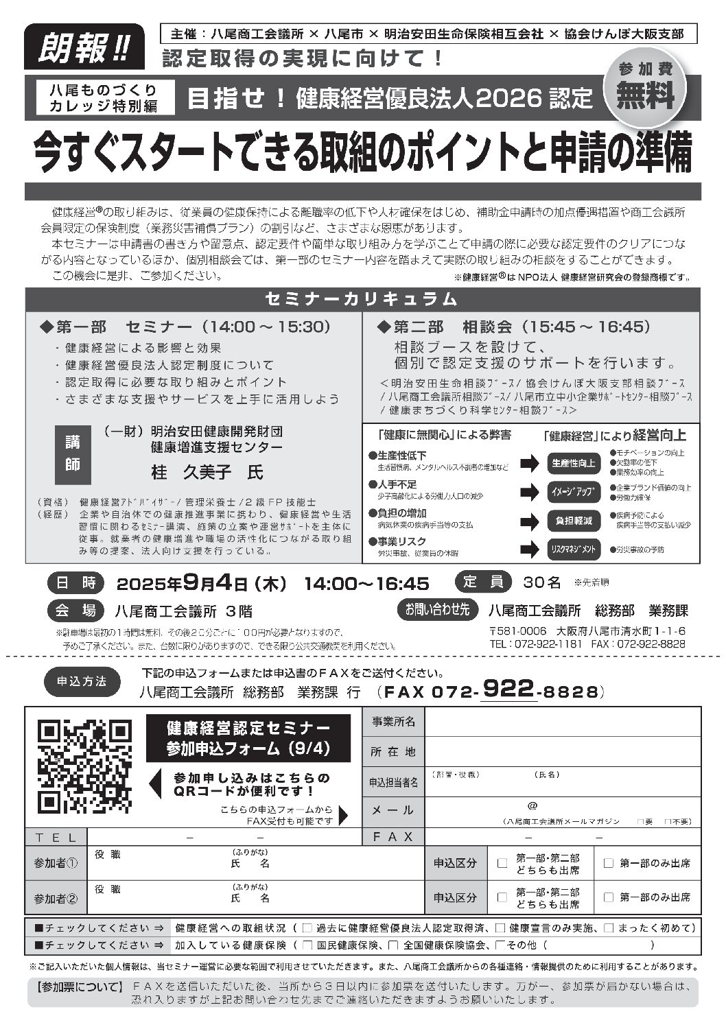 健康経営優良法人2026認定ｰ校了