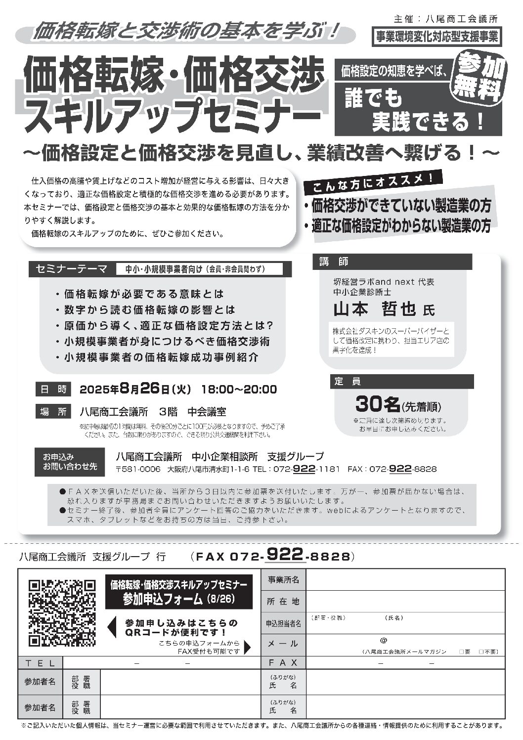 価格戦略支援セミナー2025_校了