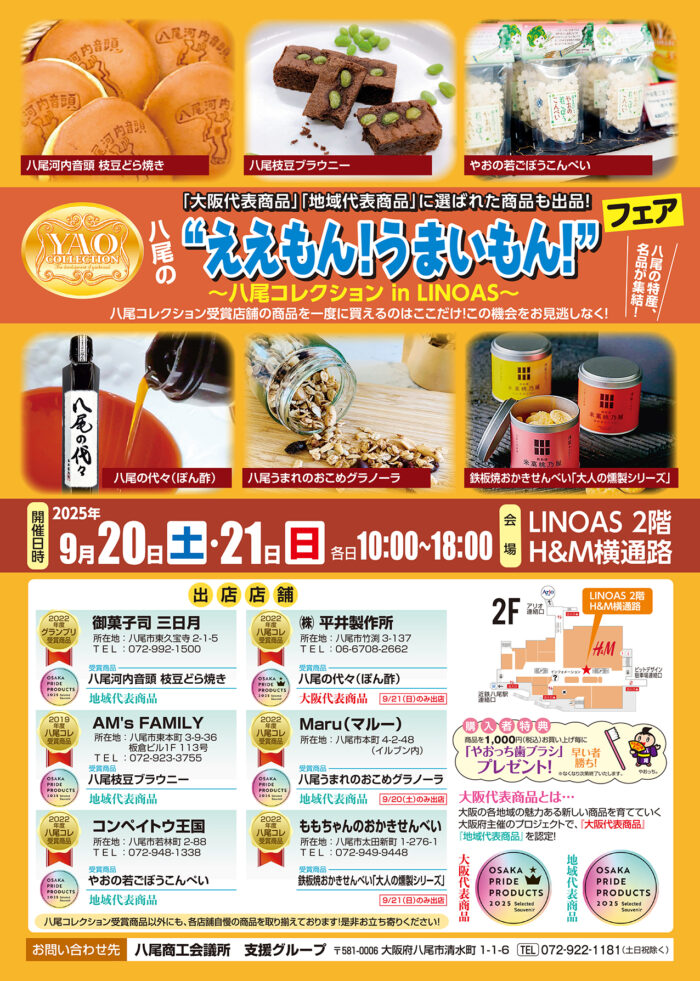 八尾コレクション