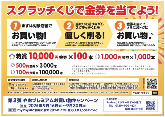 第27回やお買い物まつり