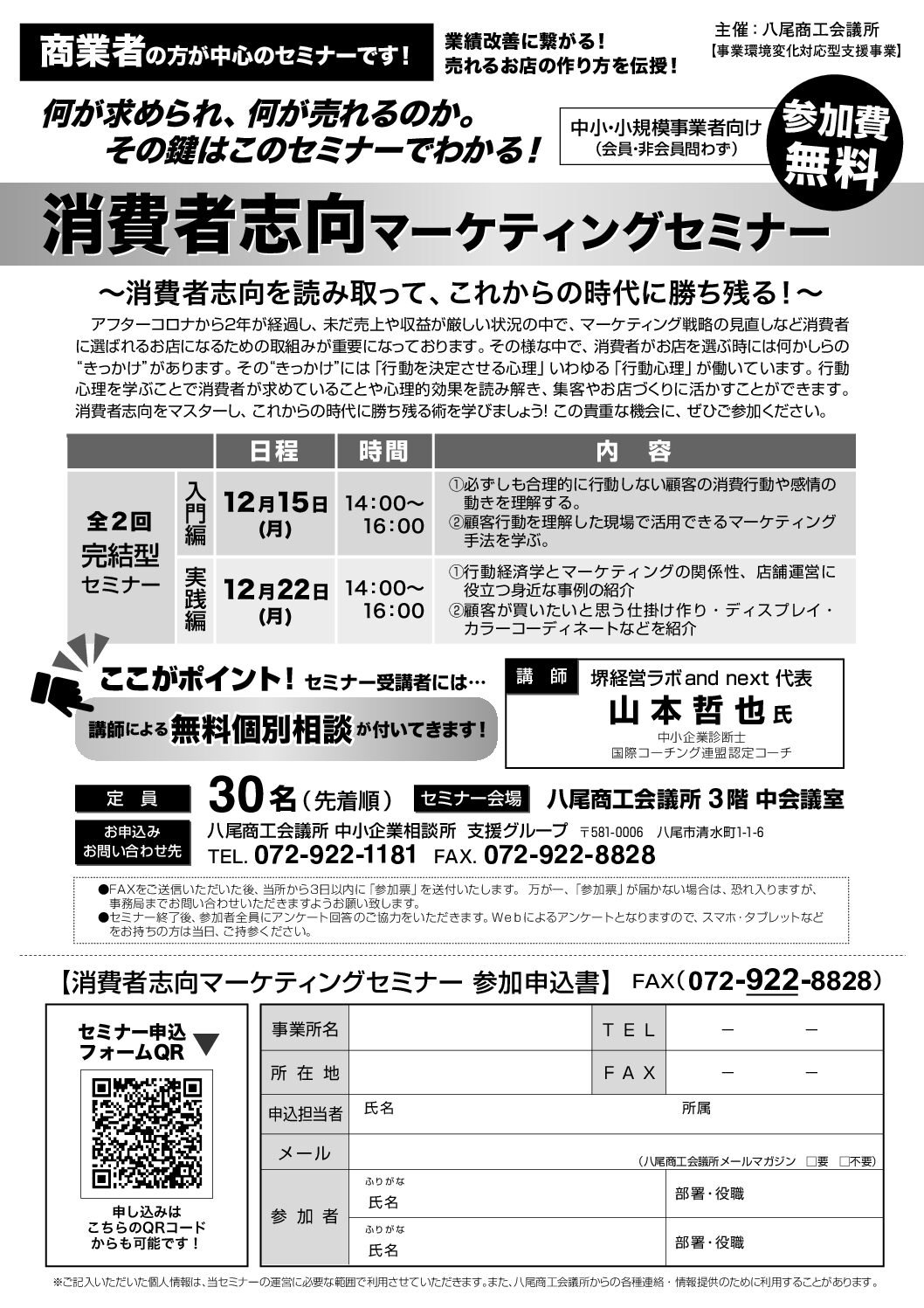 消費者志向マーケティングセミナー