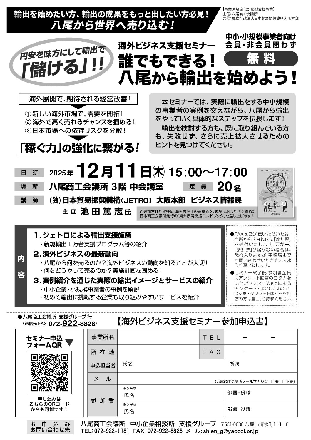 海外ビジネス支援セミナー