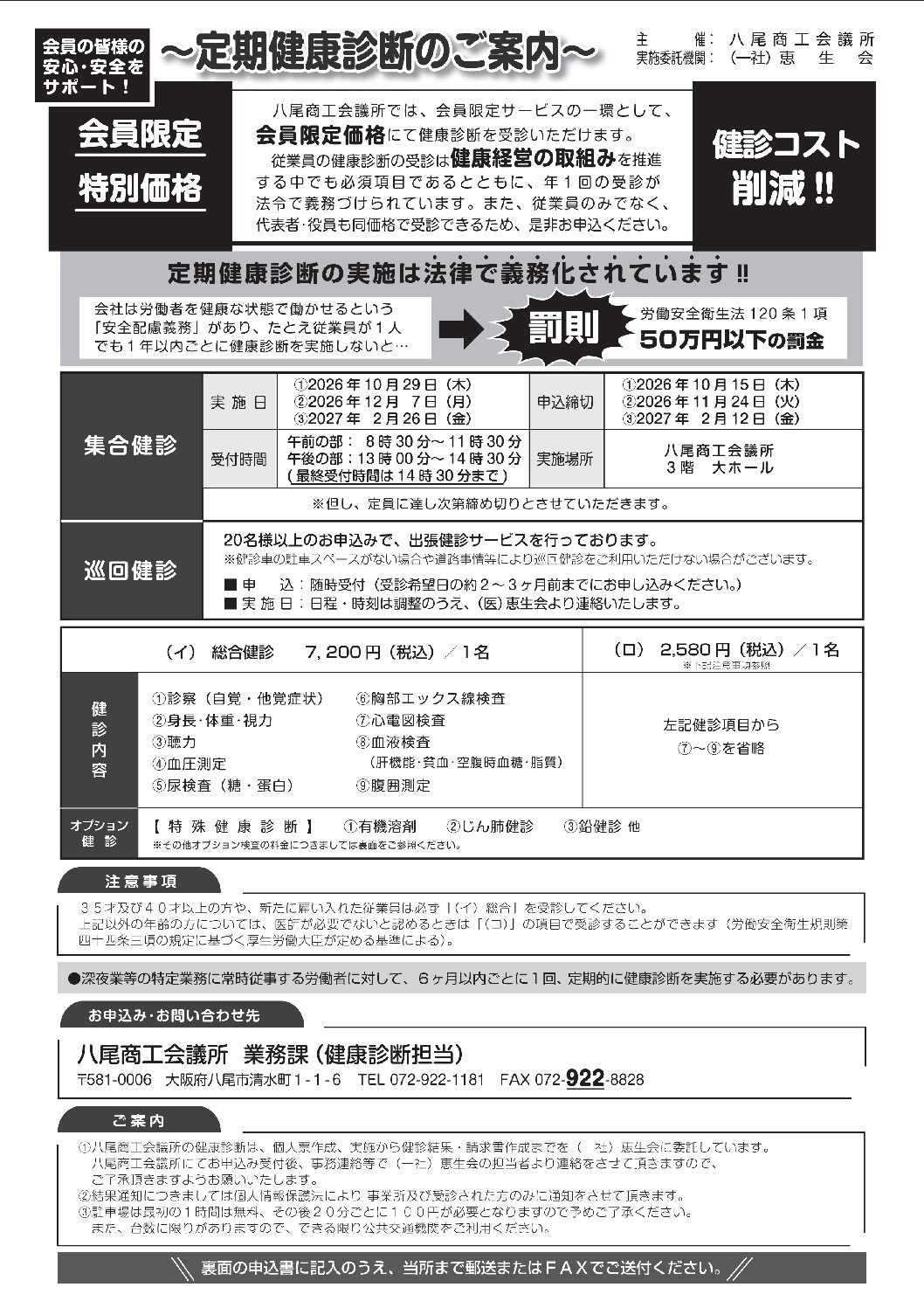定期健康診断2026下期-校了
