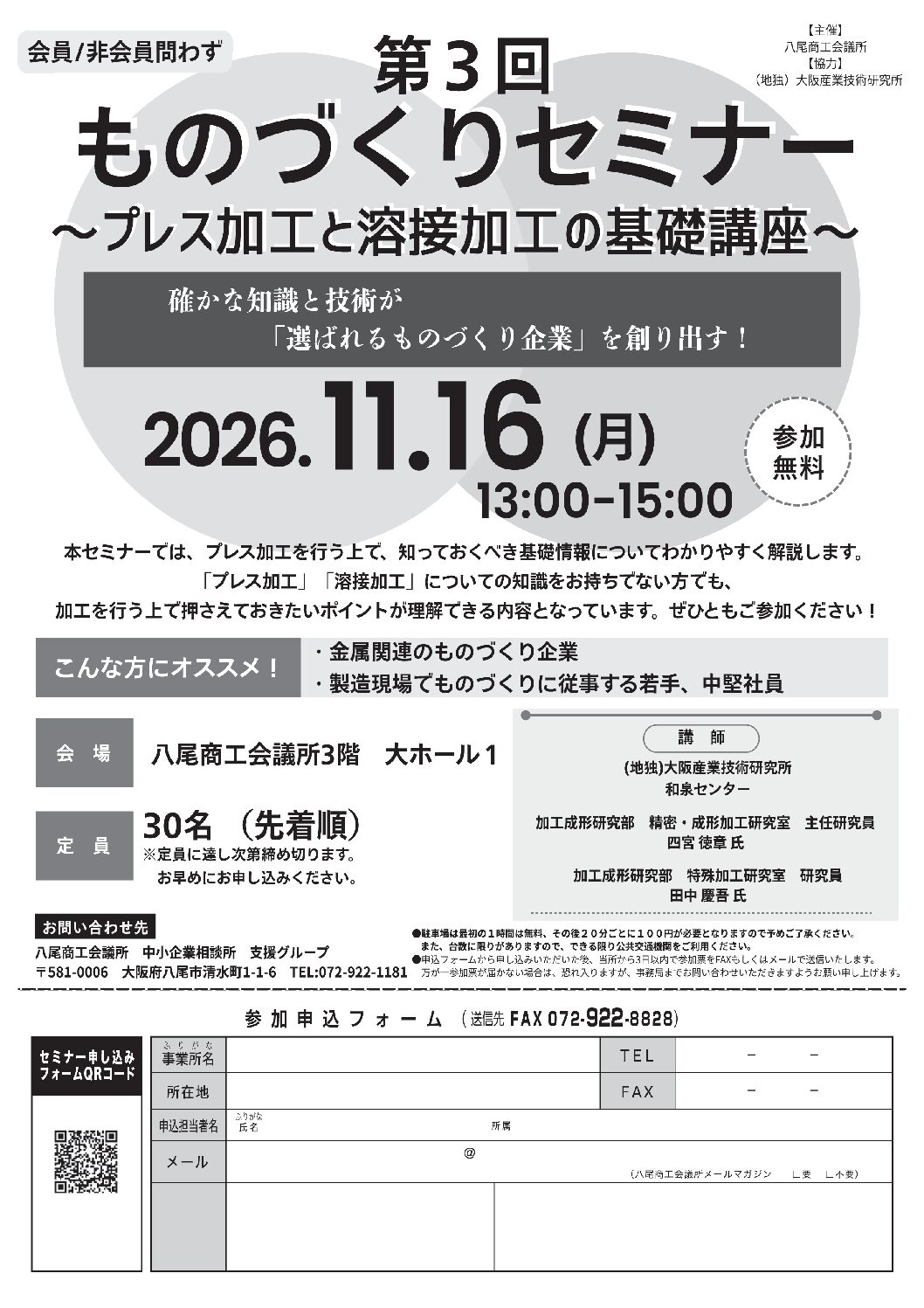 第3回ものづくりセミナー 校了