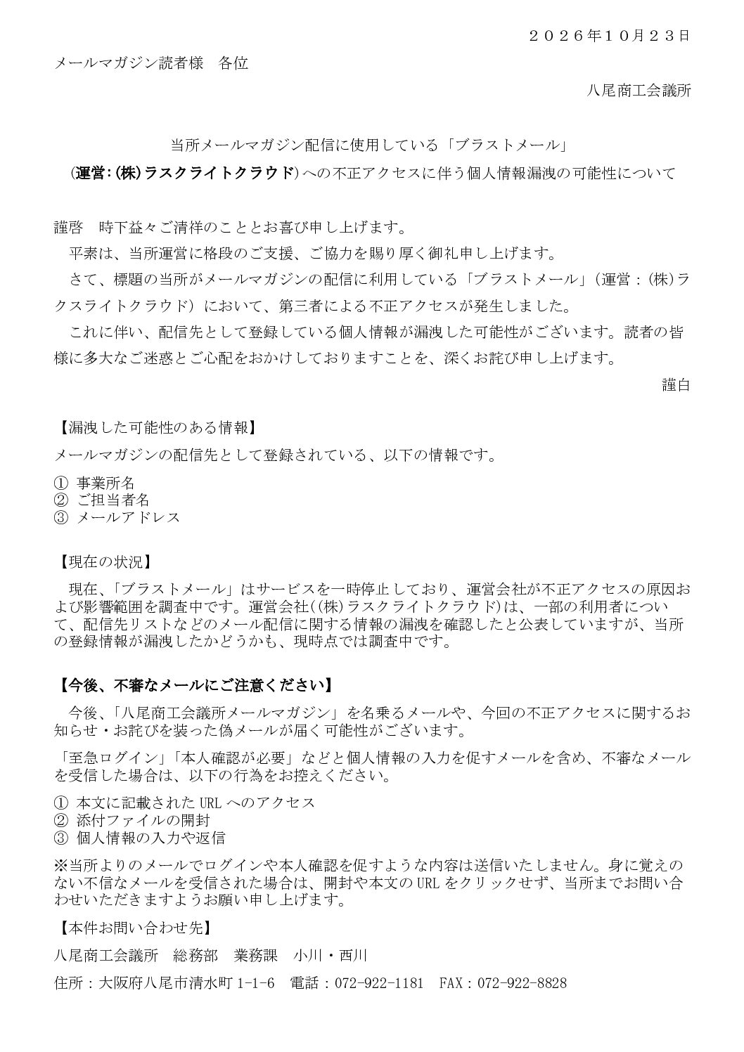 ブラストメール個人情報 (002)